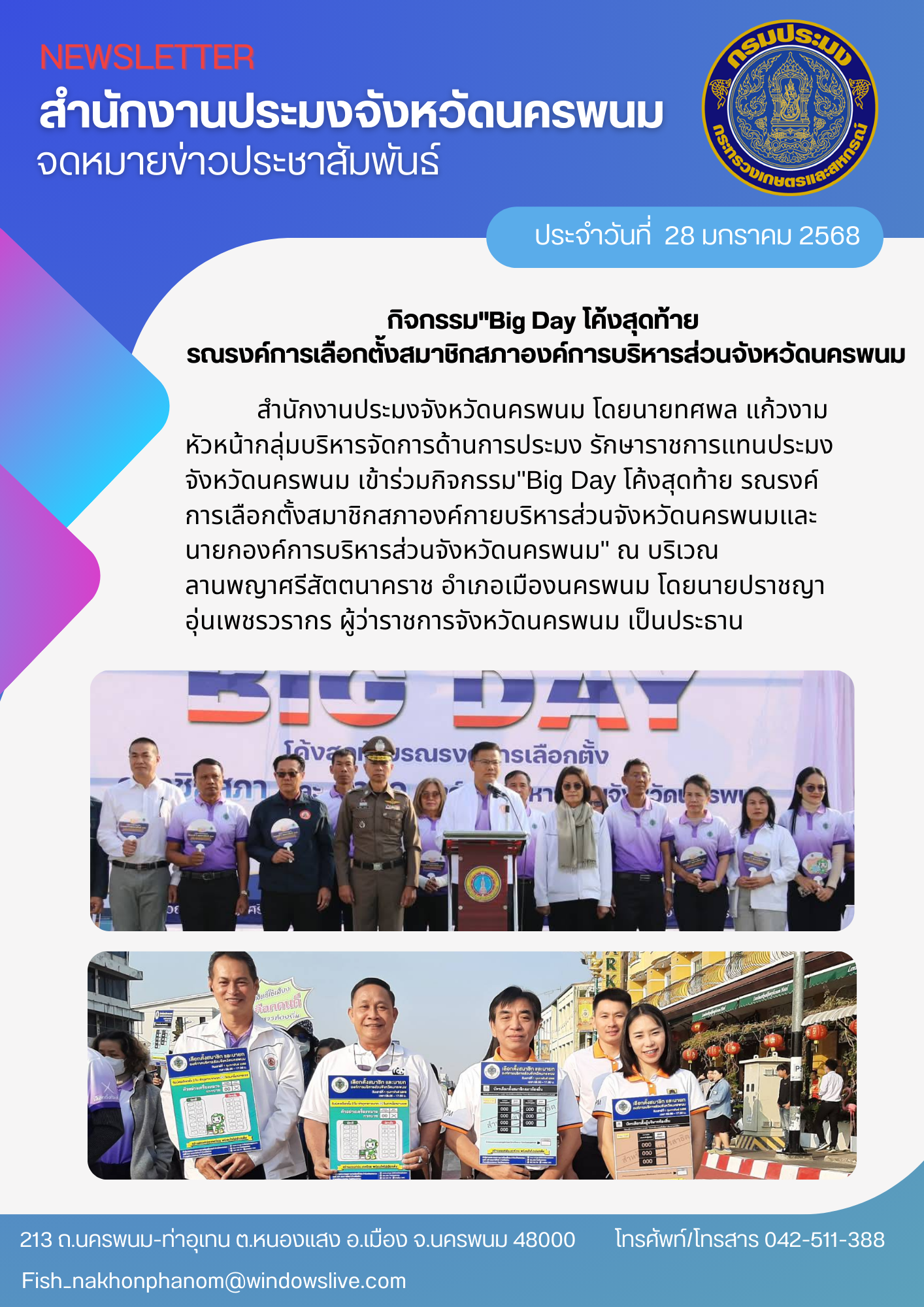 เข้าร่วมกิจกรรม