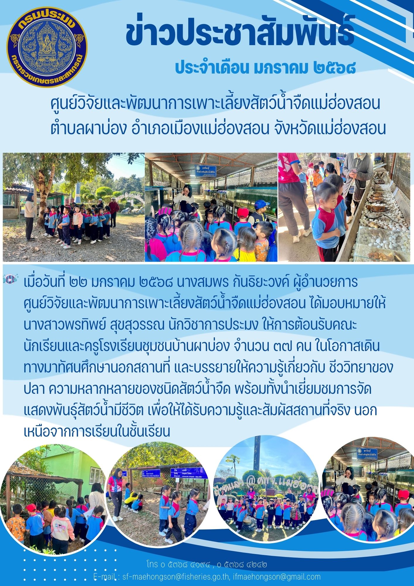 ให้การต้อนรับคณะนักเรียนและครูโรงเรียนชุมชนบ้านผาบ่อง