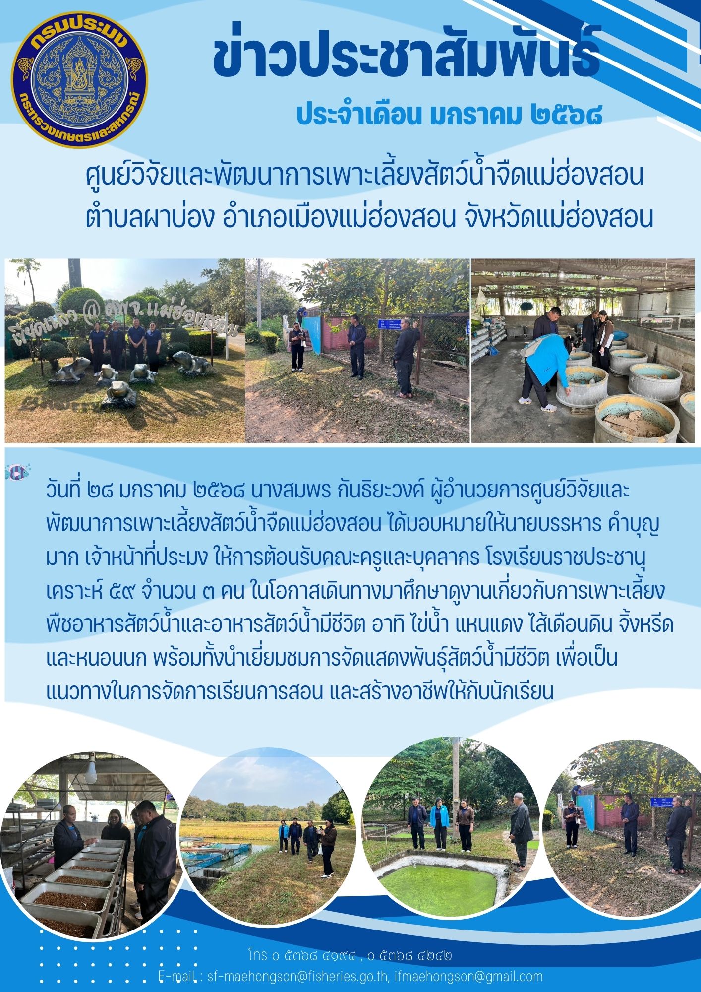 ให้การต้อนรับคณะครูและบุคลากร โรงเรียนราชประชานุเคราะห์ 59 