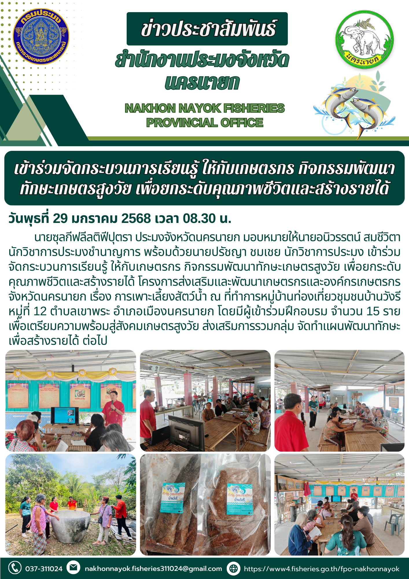 เข้าร่วมจัดกระบวนการเรียนรู้ ให้กับเกษตรกร กิจกรรมพัฒนาทักษะเกษตรสูงวัย เพื่อยกระดับคุณภาพชีวิตและสร้างรายได้..คลิก