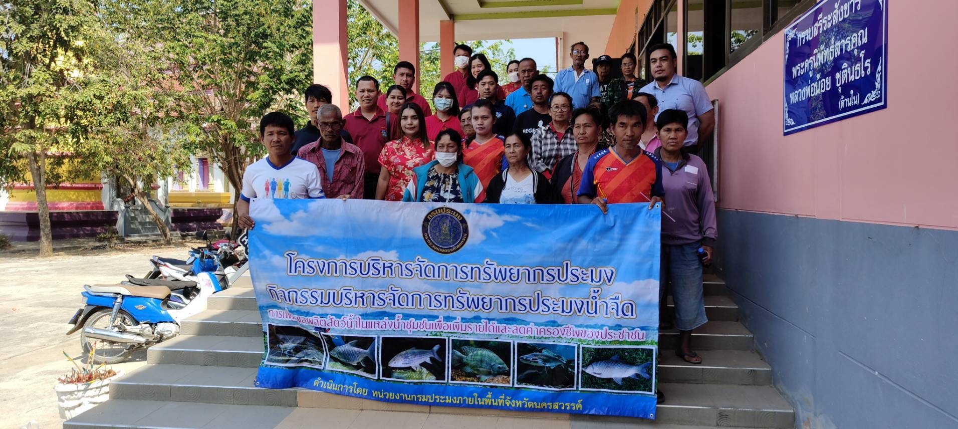 ศปจ.นครสวรรค์ ร่วมกับเจ้าหน้าที่สำนักงานประมงจังหวัดนครสวรรค์ ประมงอำเภอพยุหะคีรี และเจ้าหน้าที่หน่วยป้องกันและปราบปรามประมงน้ำจืดบึงบอระเพ็ด ลงพื้นที่เพื่อชี้แจงโครงการบริหารจัดการทรัพยากรประมง กิจกรรมบริหารจัดการทรัพยากรประมงน้ำจืด การเพิ่มผลผลิตสัตว์น้ำในแหล่งน้ำชุมชนเพื่อเพิ่มรายได้และลดค่าครองชีพของประชาชน ประจำปีงบประมาณ 2568  ณ หนองอ้ายตูบ หมู่ 5 ตำบลบางมะฝ่อ อำเภอโกรกพระ จังหวัดนครสวรรค์