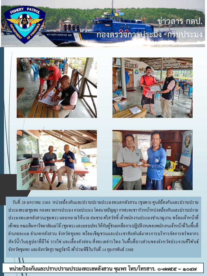 โครงการปฏิบัติงานร่วมผู้ช่วยเหลือการปฏิบัติงานของพนักงานเจ้าหน้าที่