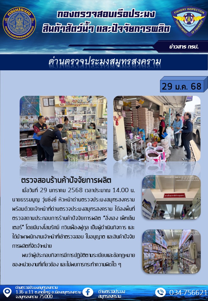 ตรวจสอบร้านค้าปัจจัยการผลิต