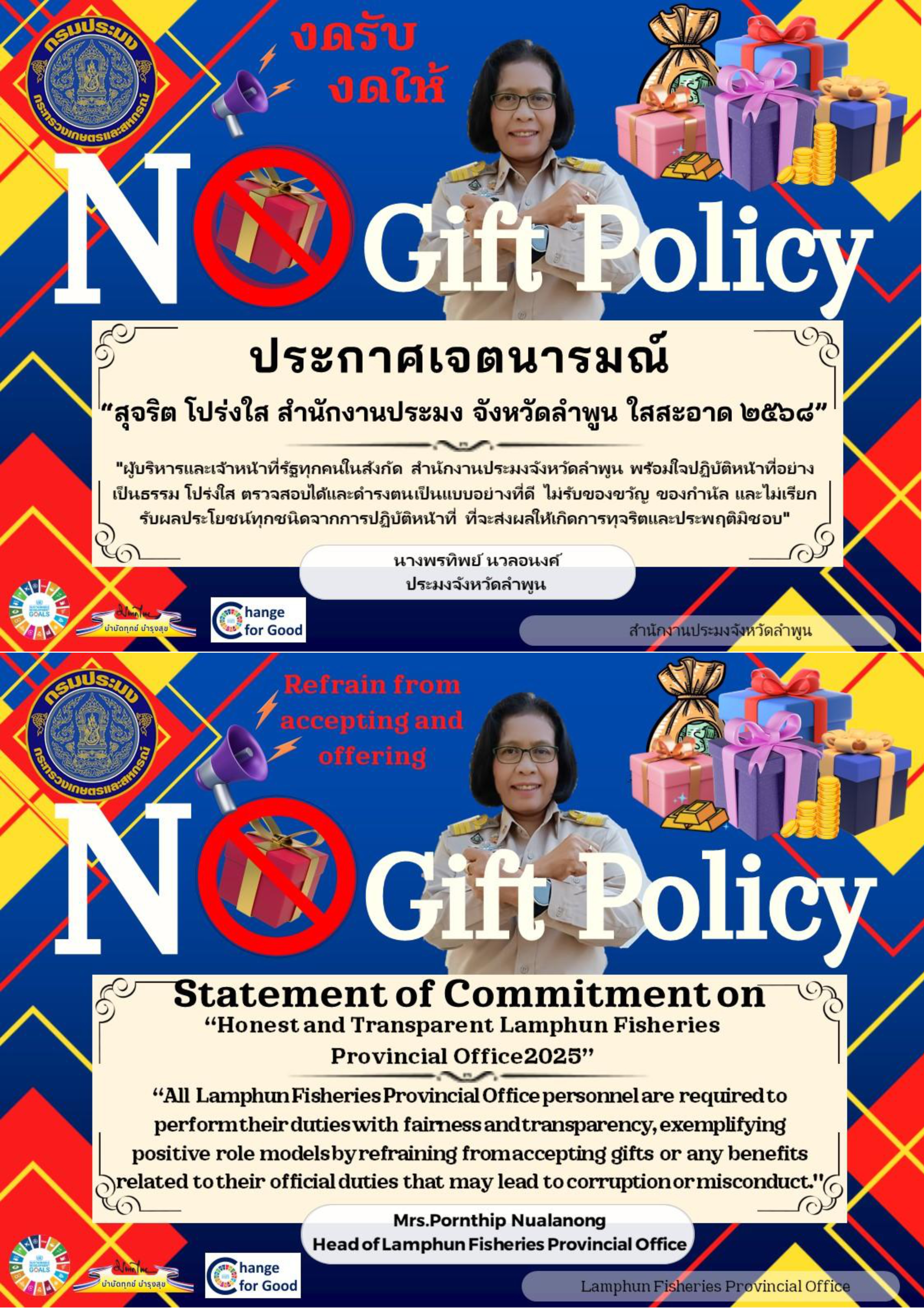 สำนักงานประมงจังหวัดลำพูน ประกาศเจตนารมณ์ “สุจริต โปร่งใส สำนักงานประมง จังหวัดลำพูน ใสสะอาด ๒๕๖๘”