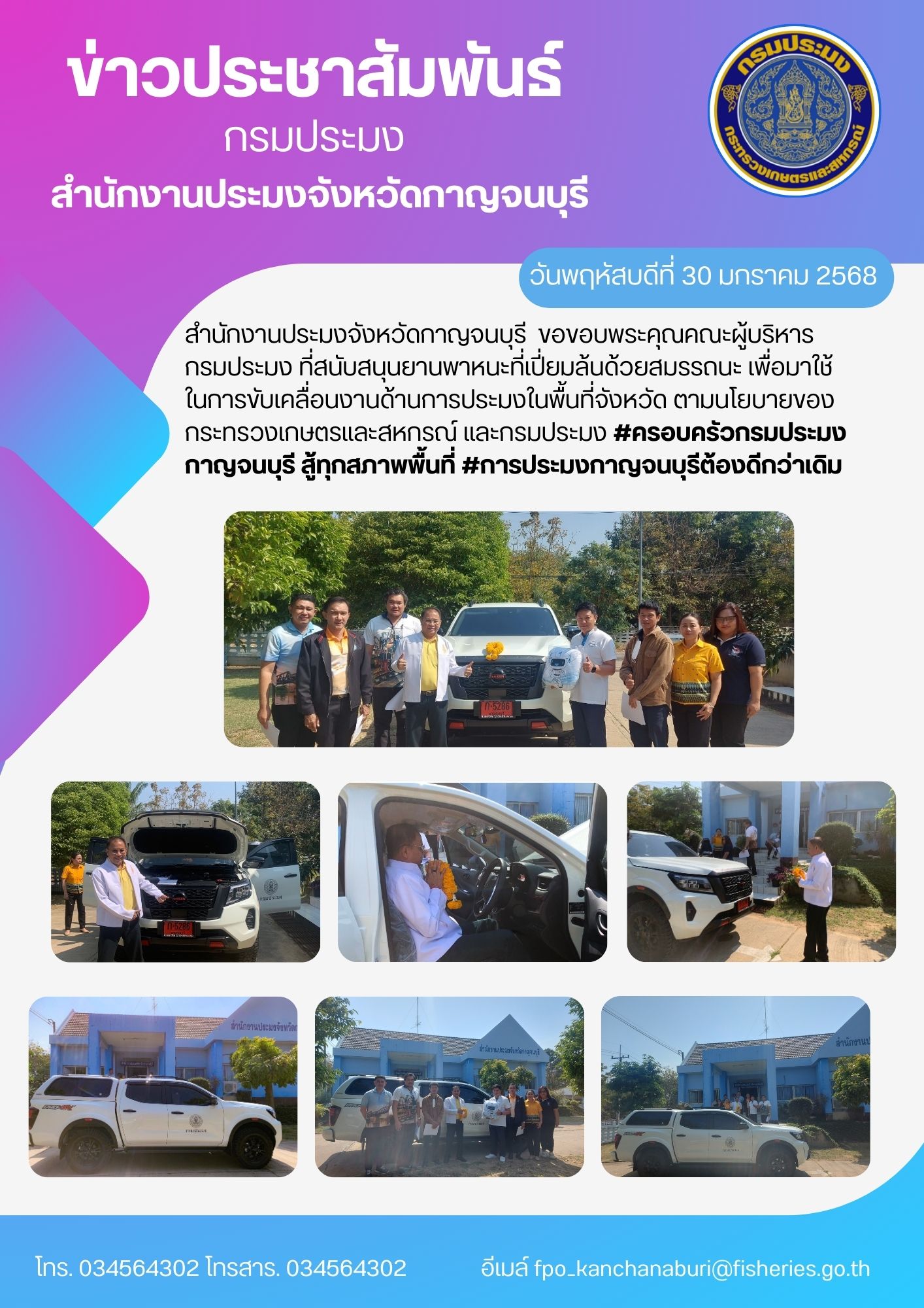  ขอขอบพระคุณคณะผู้บริหารกรมประมง