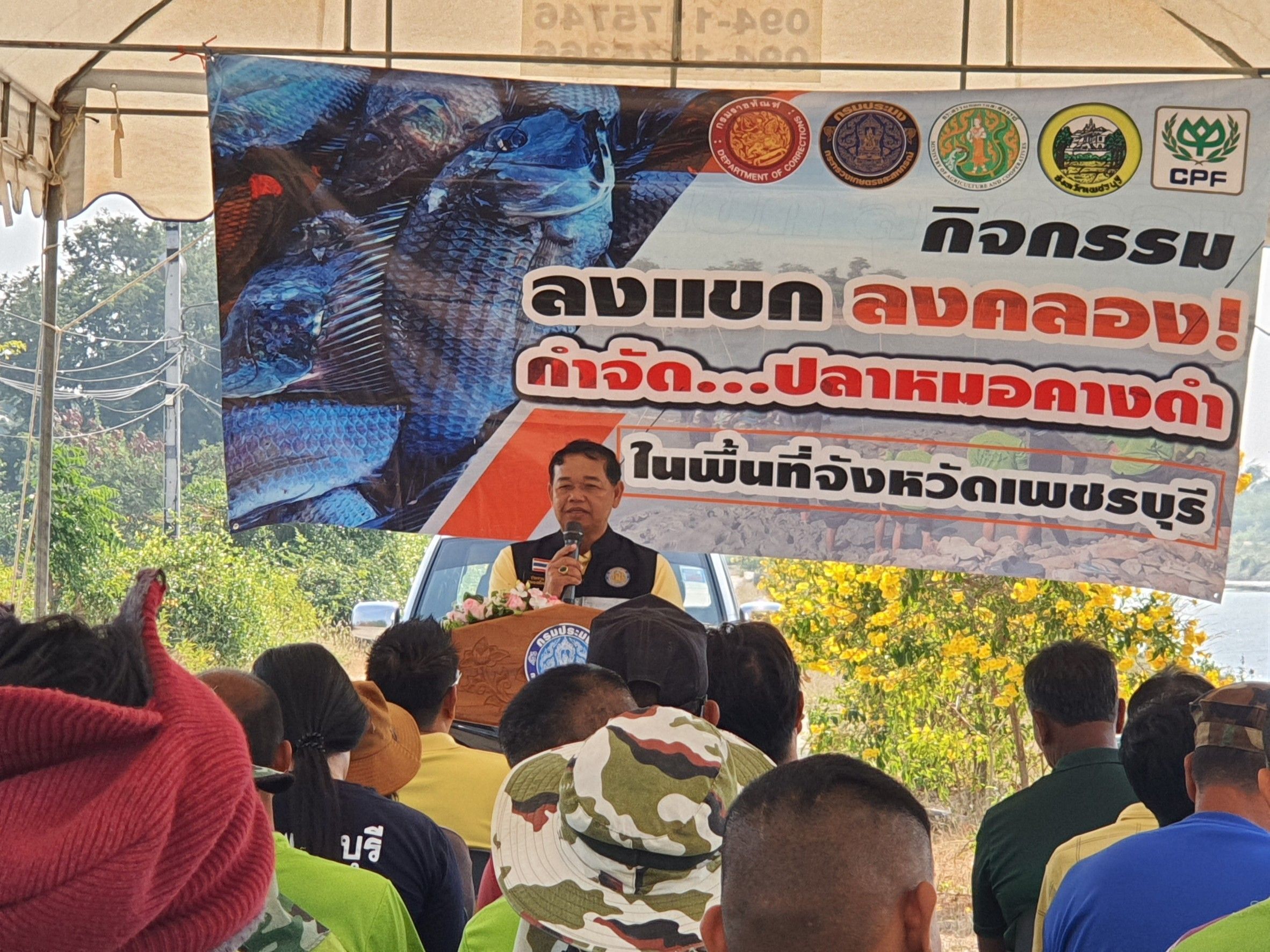 กิจกรรมลงแขกลงคลองกำจัดปลาหมอคางดำในพื้นที่จังหวัดเพชรบุรี