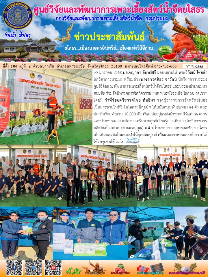 ข่าวประชาสัมพันธ์เดือนมกราคม ฉบับที่ 71/2568