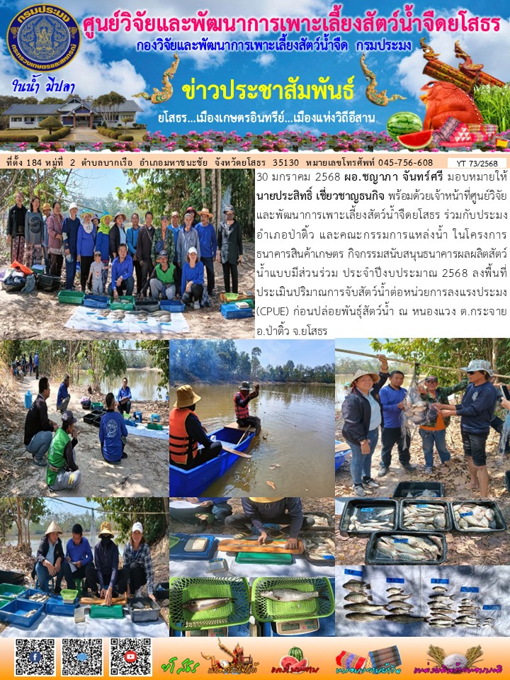 ข่าวประชาสัมพันธ์เดือนมกราคม ฉบับที่ 73/2568..คลิก