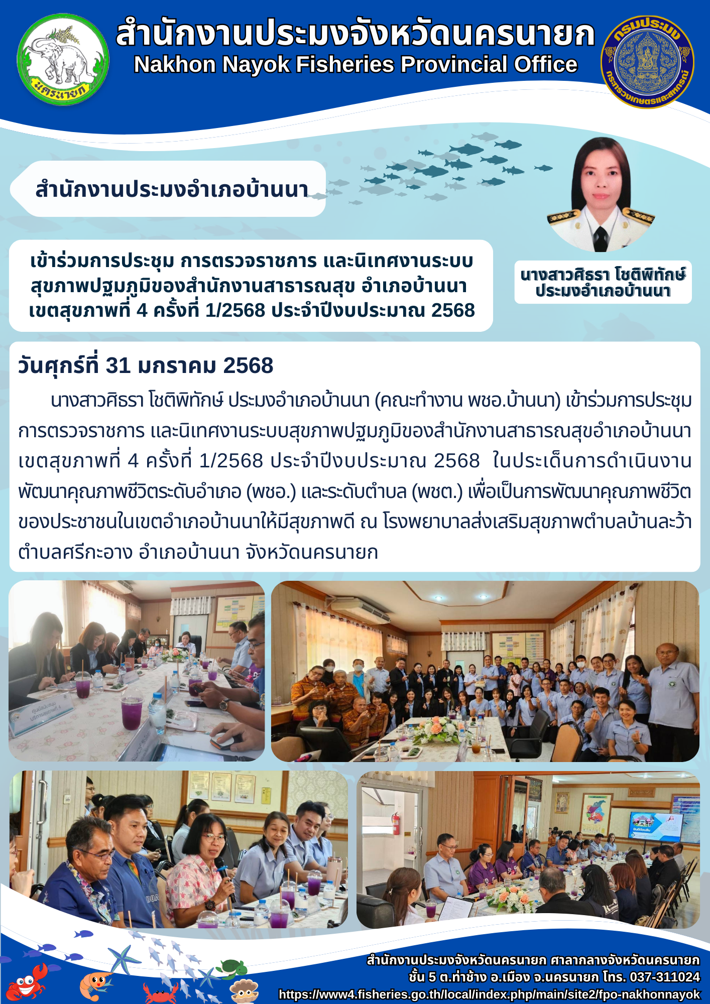 การประชุมตรวจราชการและนิเทศงานระบบสุขภาพปฐมภูมิ เขตสุขภาพที่ 4..คลิก