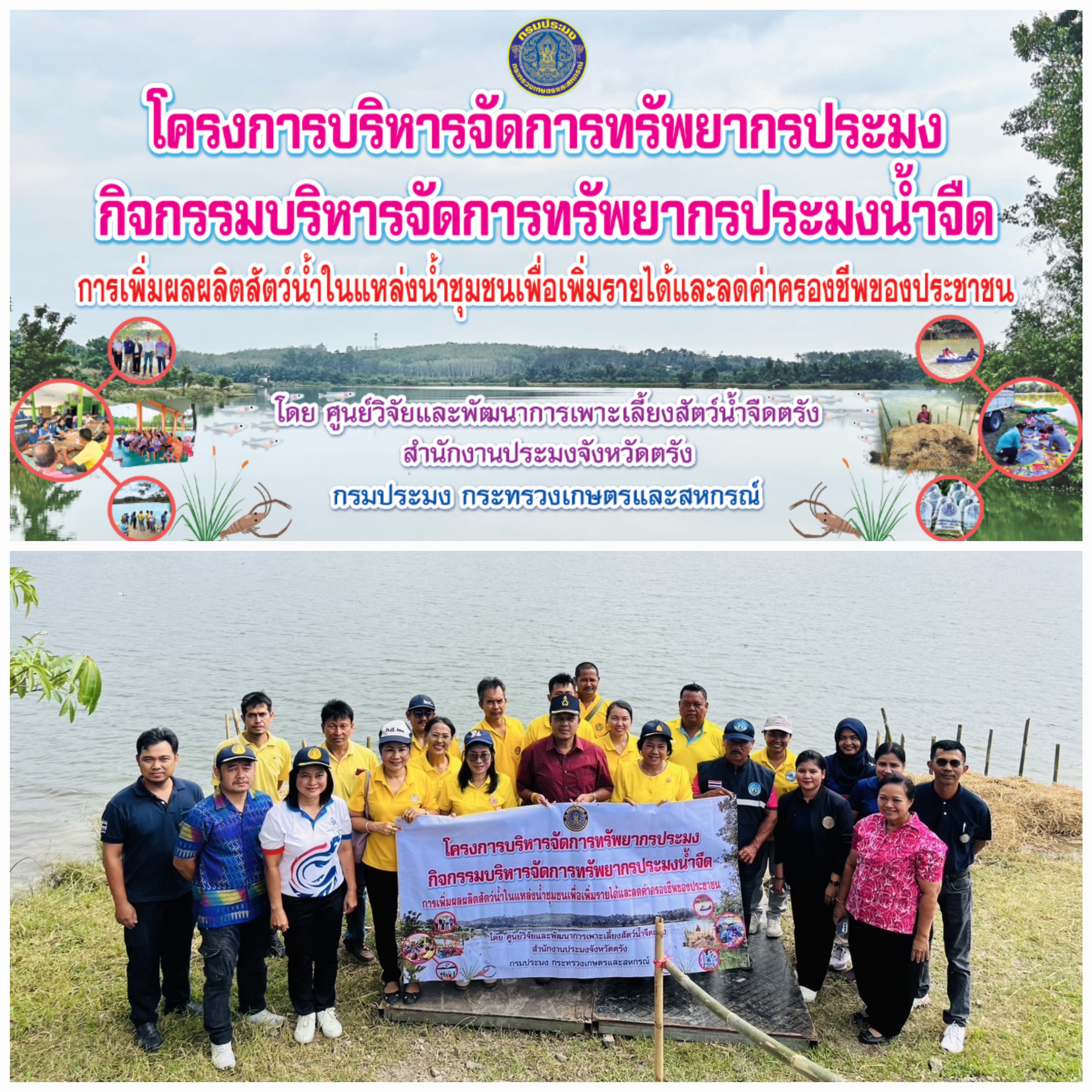 # กิจกรรมปล่อยพันธุ์สัตว์น้ำ