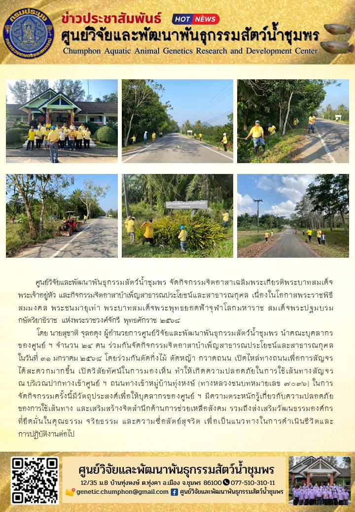 จัดกิจกรรมจิตอาสาเฉลิมพระเกียรติพระบาทสมเด็จพระเจ้าอยู่หัว และกิจกรรมจิตอาสาบำเพ็ญสาธารณประโยชน์และสาธารณกุศล ฯ