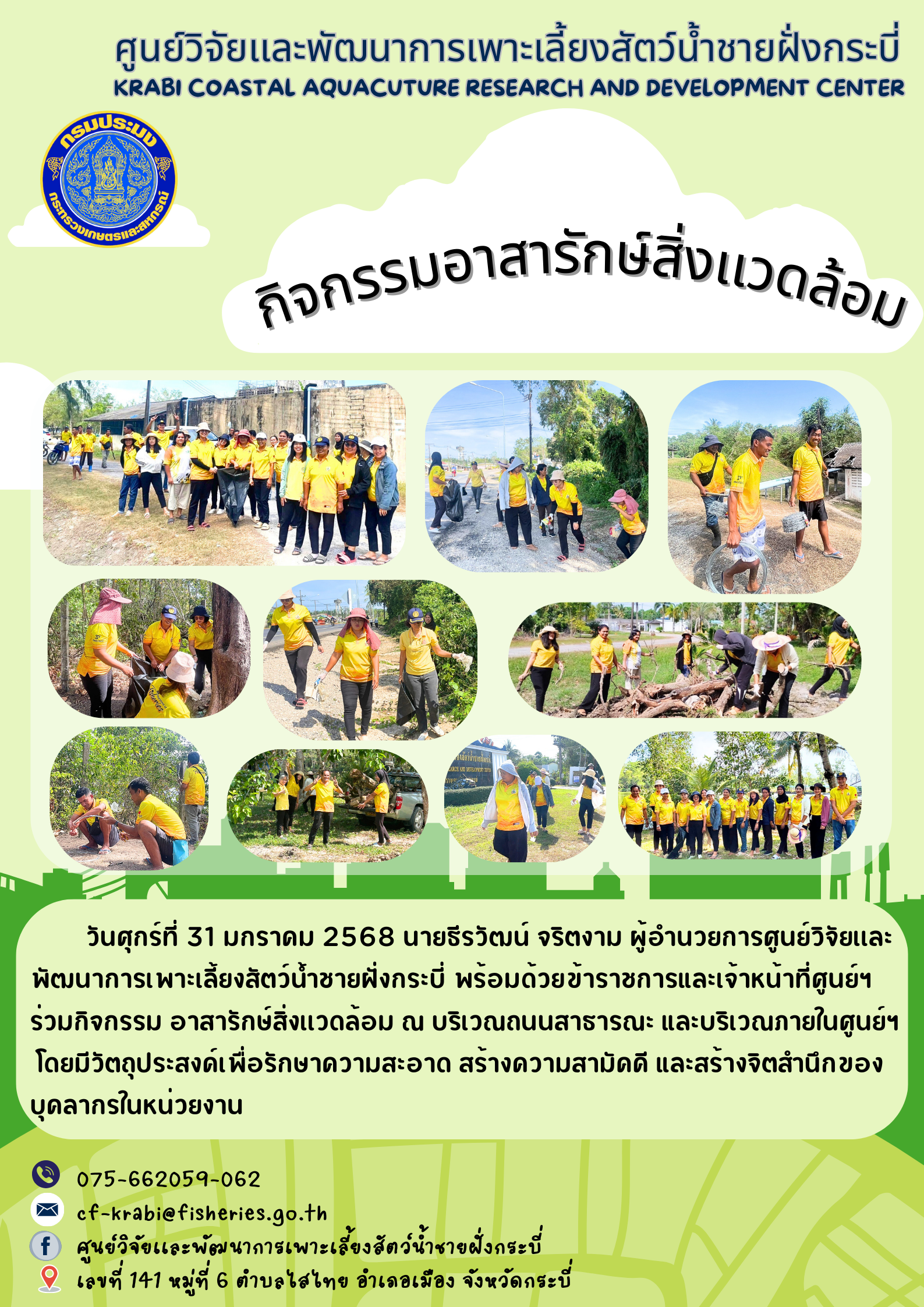 กิจกรรมอาสารักษ์สิ่งเเวดล้อม