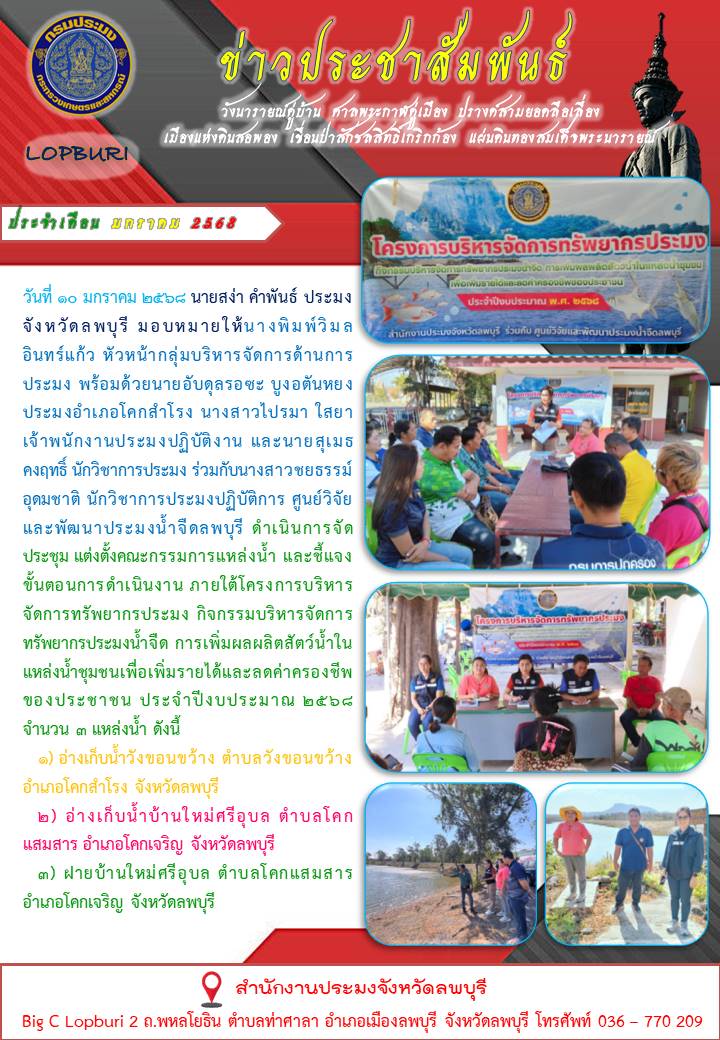 ข่าวประชาสัมพันธ์ ประจำเดือน มกราคม พ.ศ.2568..คลิก