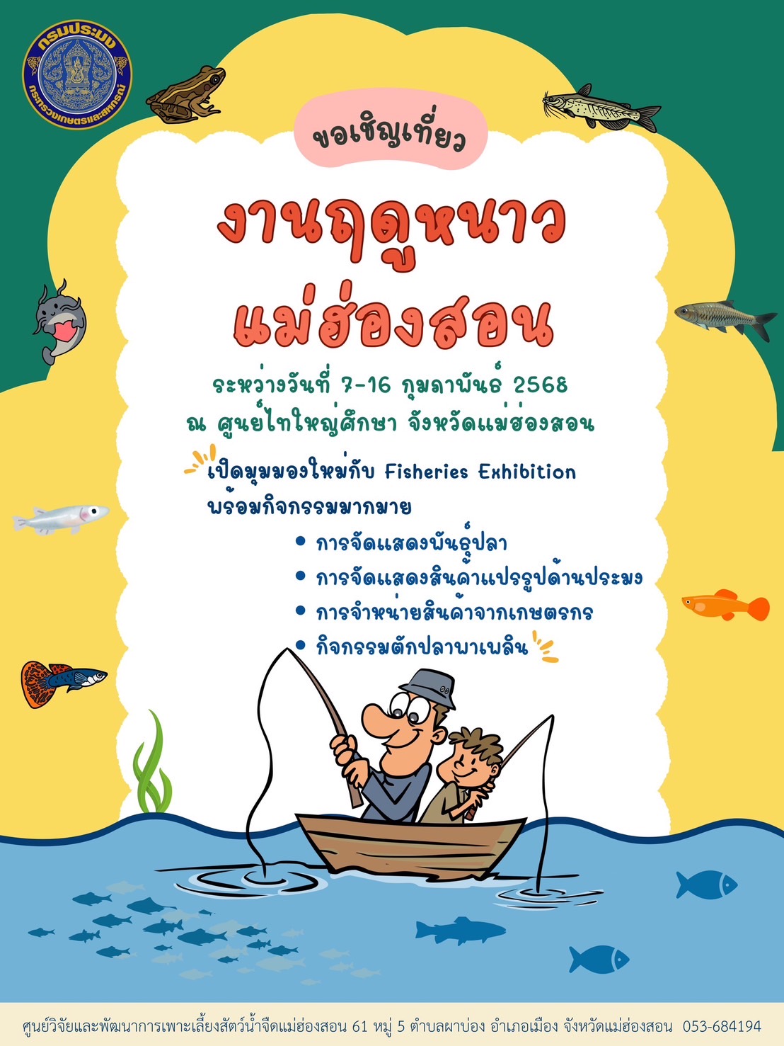 ขอเชิญเที่ยวงานฤดูหนาวแม่ฮ่องสอน