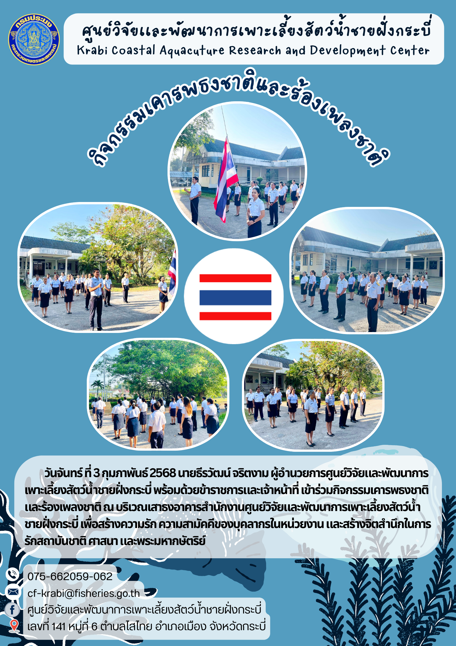 กิจกรรมเคารพธงชาติ และร้องเพลงชาติ