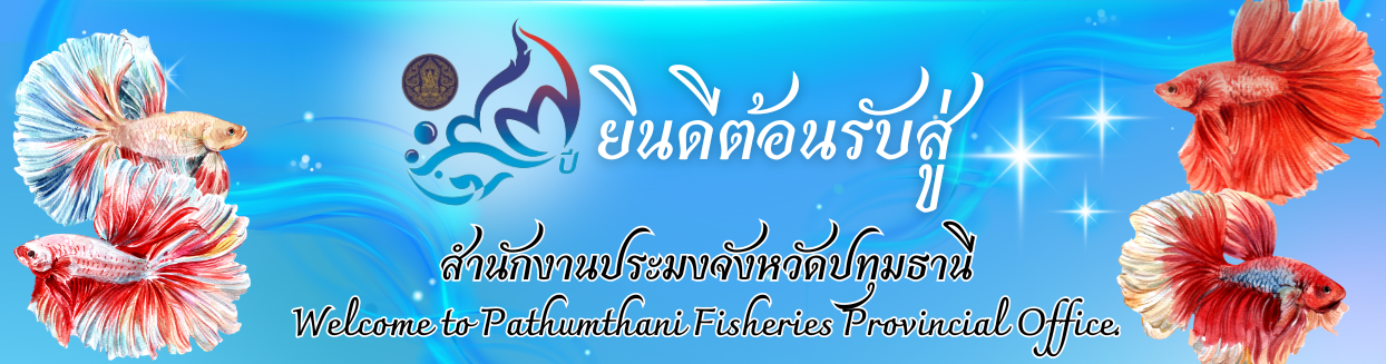 ยินดีตอนรับ