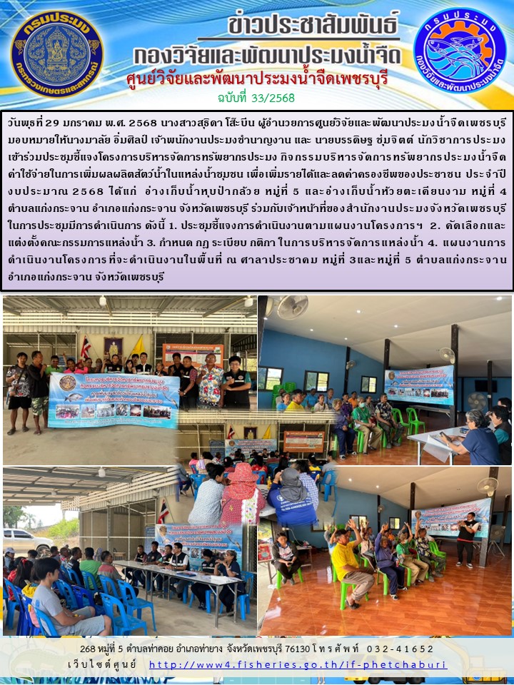 ข่าวประชาสัมพันธ์ครั้งที่ 33/2568