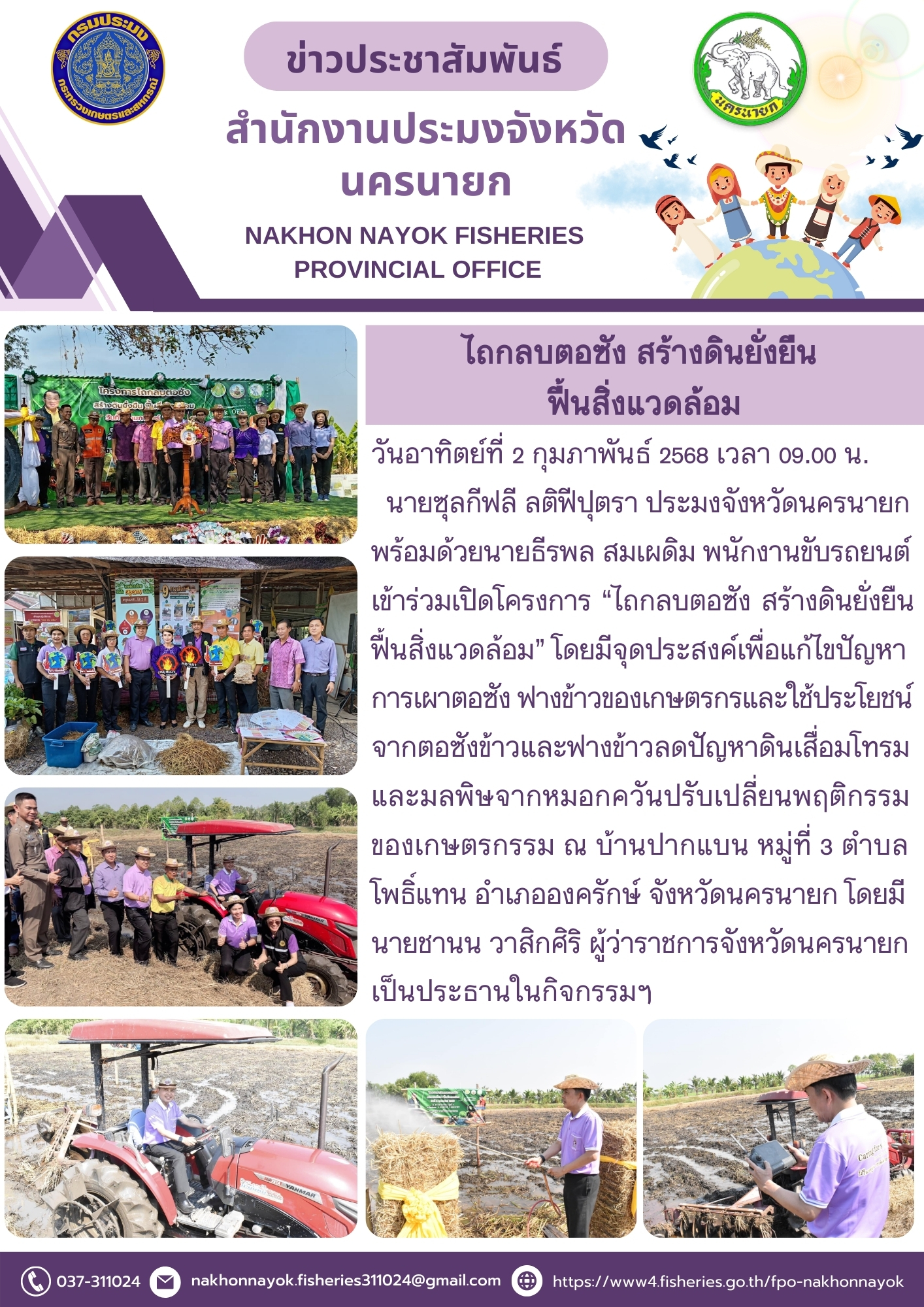 ไถกลบตอซัง สร้างดินยั่งยืน ฟื้นสิ่งแวดล้อม..คลิก