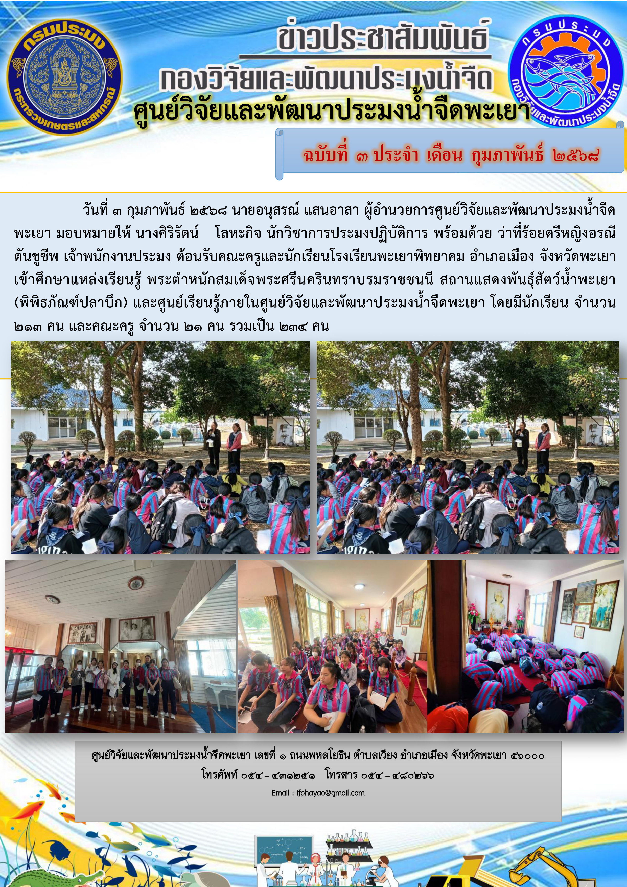 เข้าศึกษาแหล่งเรียนรู้ พระตำหนักเสมเด็จพระศรีนครินทราบรมราชชนนี