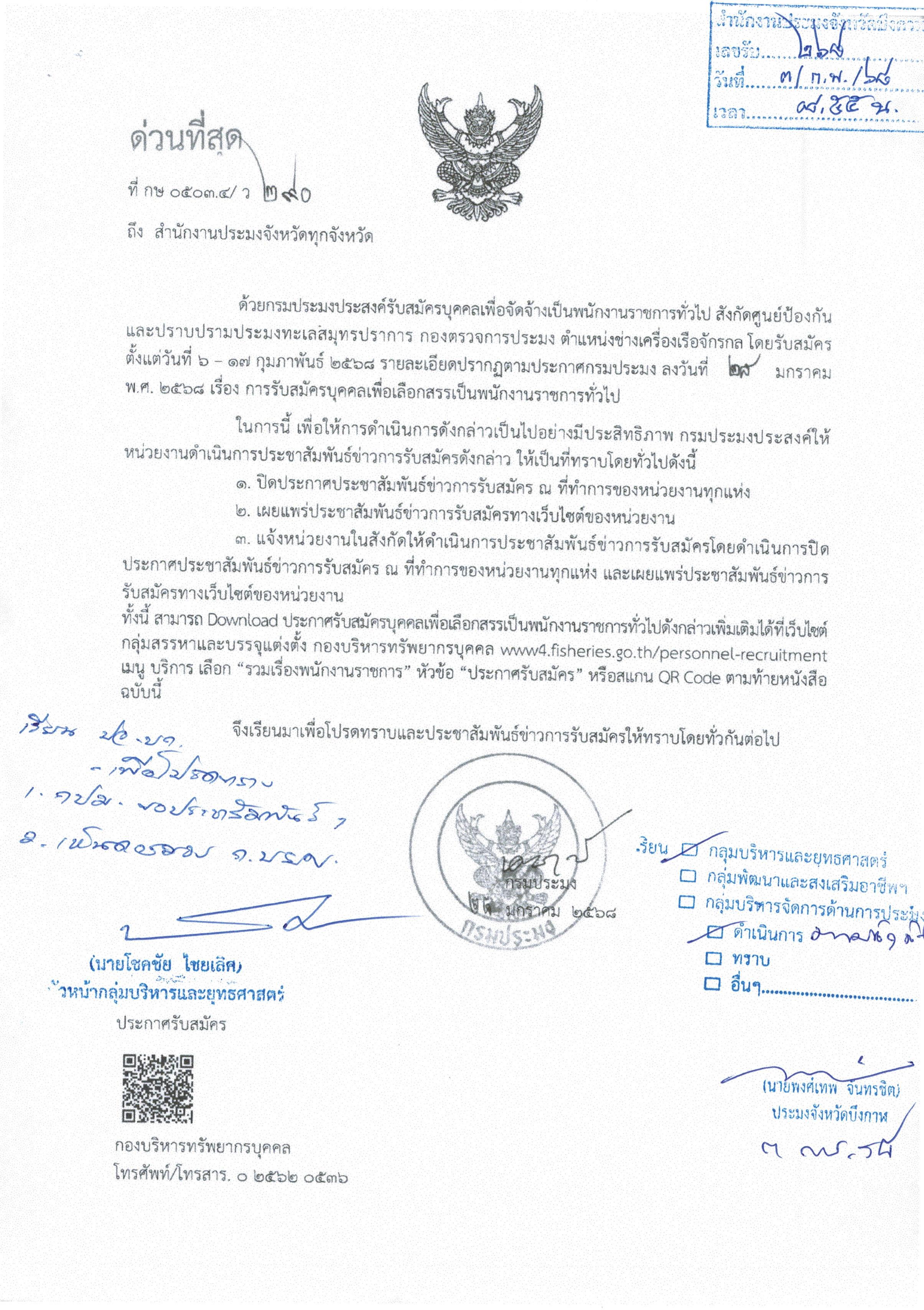 การรับสมัครบุคคลทั่วไปเพื่อเลือกสรรเป็นพนักงานราชการทั่วไป