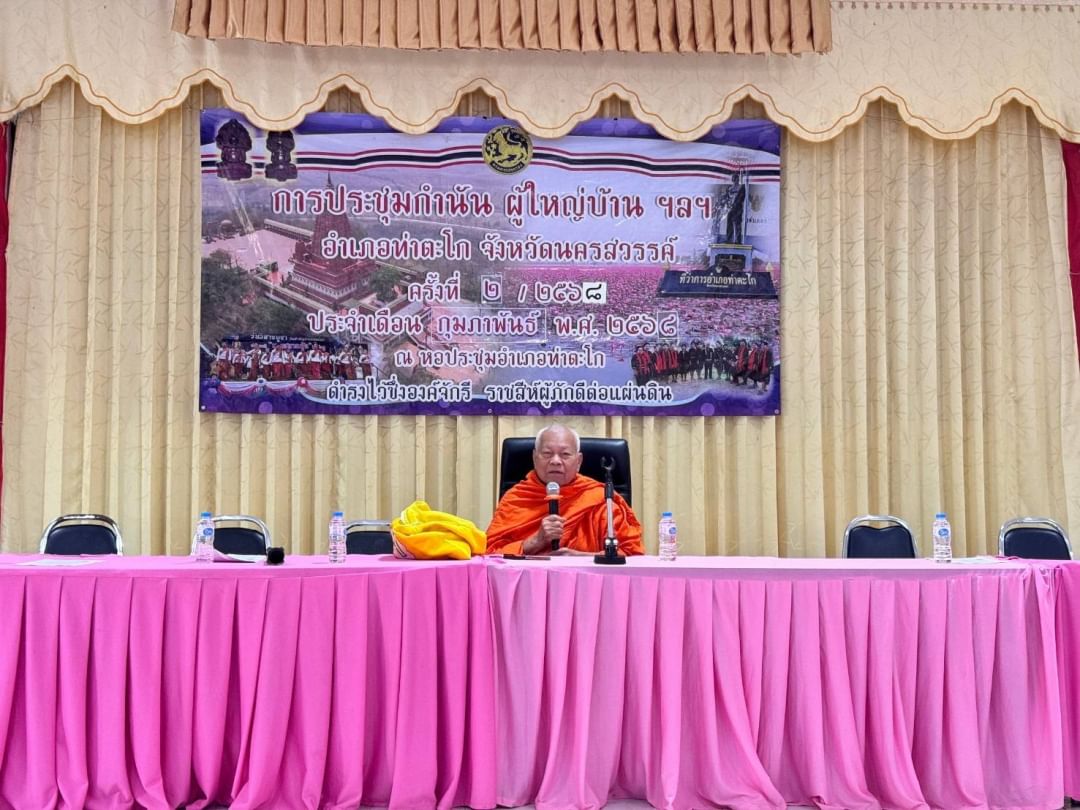 ประชุมกำนัน ผู้ใหญ่บ้าน แพทย์ประจำตำบล สารวัตรกำนัน และผู้ช่วยผู้ใหญ่บ้าน ครั้งที่ 2/2568..คลิก