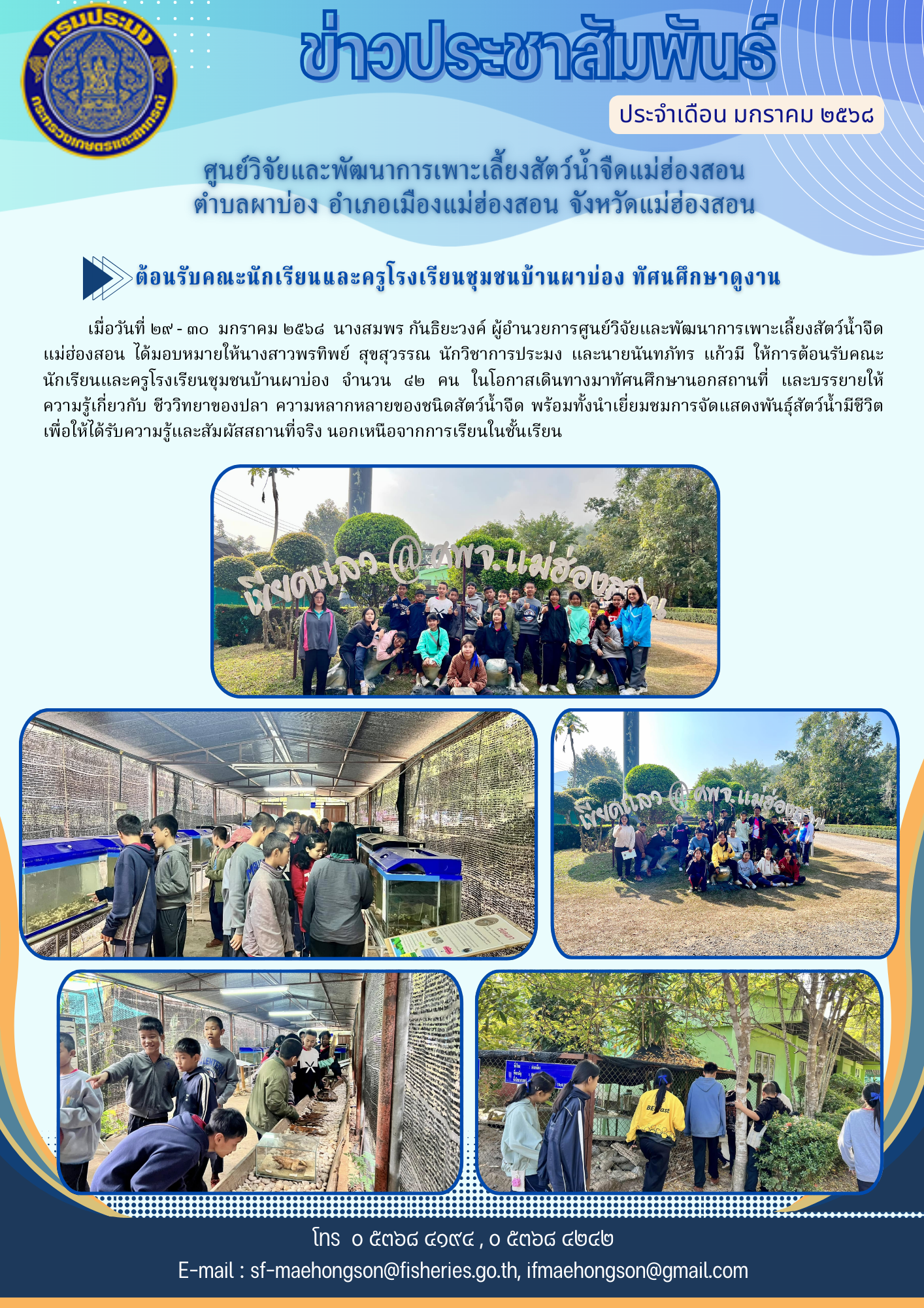 ต้อนรับคณะนักเรียนและครูโรงเรียนชุมชนบ้านผาบ่อง ทัศนศึกษาดูงาน