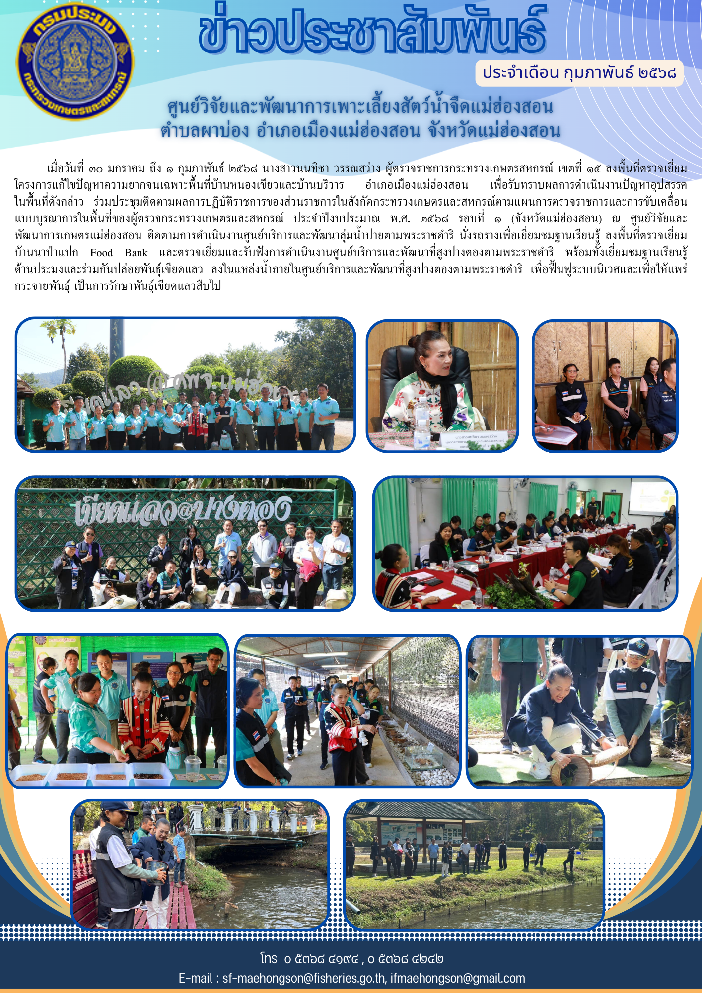 นางสาวนนทิชา วรรณสว่าง ผู้ตรวจราชการกระทรวงเกษตรสหกรณ์ เขตที่ ๑๕ ลงพื้นที่ตรวจเยี่ยมพื้นที่จังหวัดแม่ฮ่องสอน