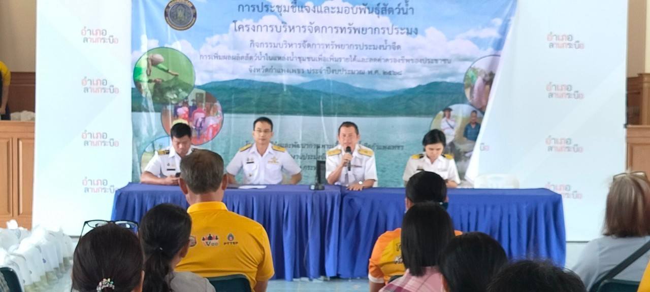 ร่วมประชุมชี้แจงโครงการบริหารจัดการทรัพยากรประมง กิจกรรมบริหารจัดการทรัพยากรประมงน้ำจืด การเพิ่มผลผลิตสัตว์น้ำในแหล่งน้ำชุมชน เพื่อเพิ่มรายได้และลดค่าครองชีพของประชาชน ประจำปีงบประมาณ ๒๕๖๘