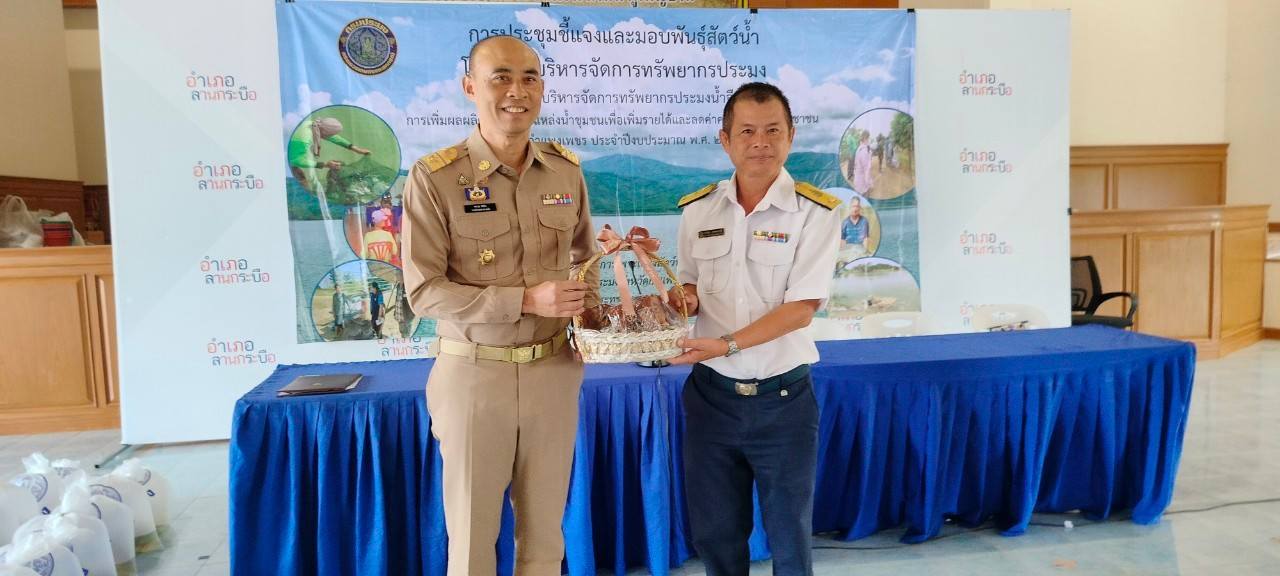 ร่วมประชุมชี้แจงโครงการบริหารจัดการทรัพยากรประมง กิจกรรมบริหารจัดการทรัพยากรประมงน้ำจืด การเพิ่มผลผลิตสัตว์น้ำในแหล่งน้ำชุมชน เพื่อเพิ่มรายได้และลดค่าครองชีพของประชาชน ประจำปีงบประมาณ ๒๕๖๘