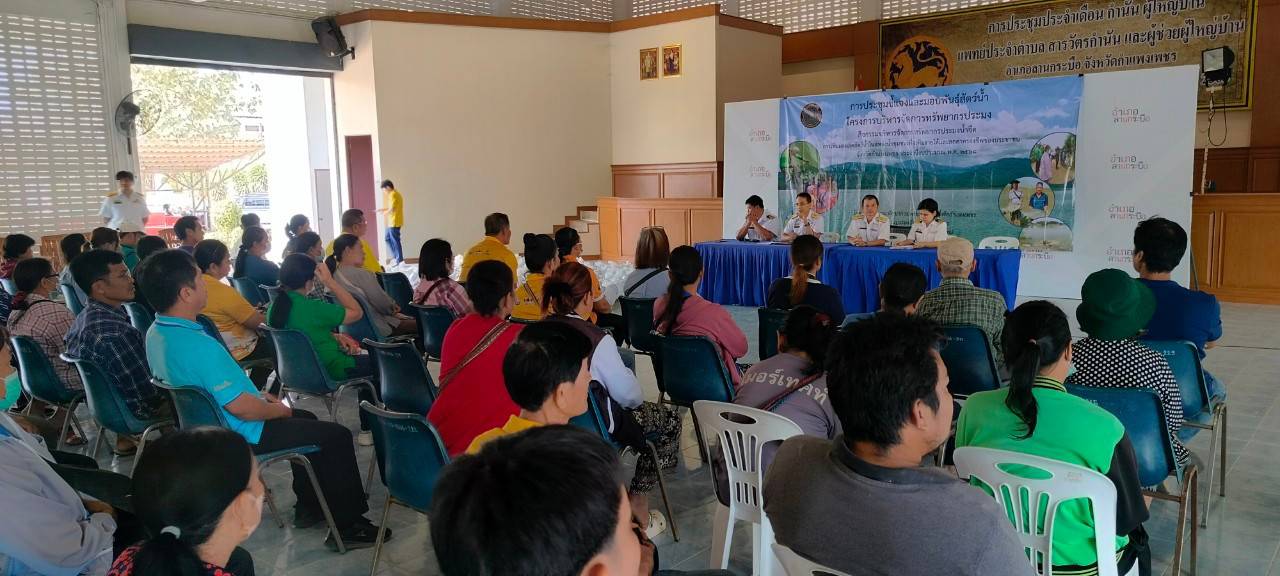ร่วมประชุมชี้แจงโครงการบริหารจัดการทรัพยากรประมง กิจกรรมบริหารจัดการทรัพยากรประมงน้ำจืด การเพิ่มผลผลิตสัตว์น้ำในแหล่งน้ำชุมชน เพื่อเพิ่มรายได้และลดค่าครองชีพของประชาชน ประจำปีงบประมาณ ๒๕๖๘