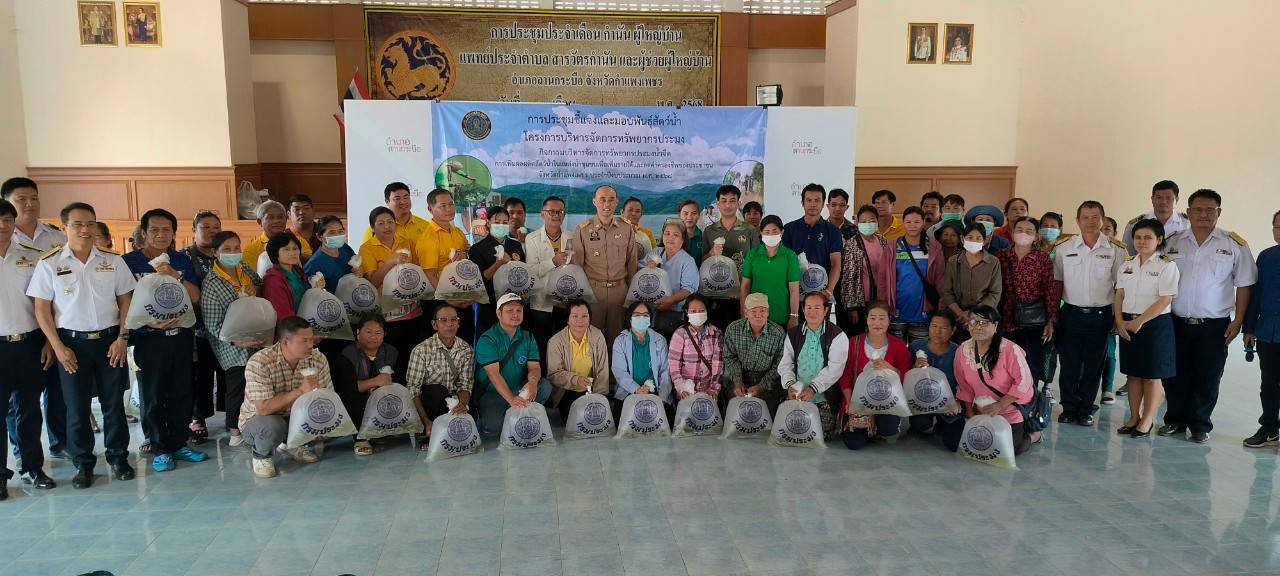 ร่วมประชุมชี้แจงโครงการบริหารจัดการทรัพยากรประมง กิจกรรมบริหารจัดการทรัพยากรประมงน้ำจืด การเพิ่มผลผลิตสัตว์น้ำในแหล่งน้ำชุมชน เพื่อเพิ่มรายได้และลดค่าครองชีพของประชาชน ประจำปีงบประมาณ ๒๕๖๘