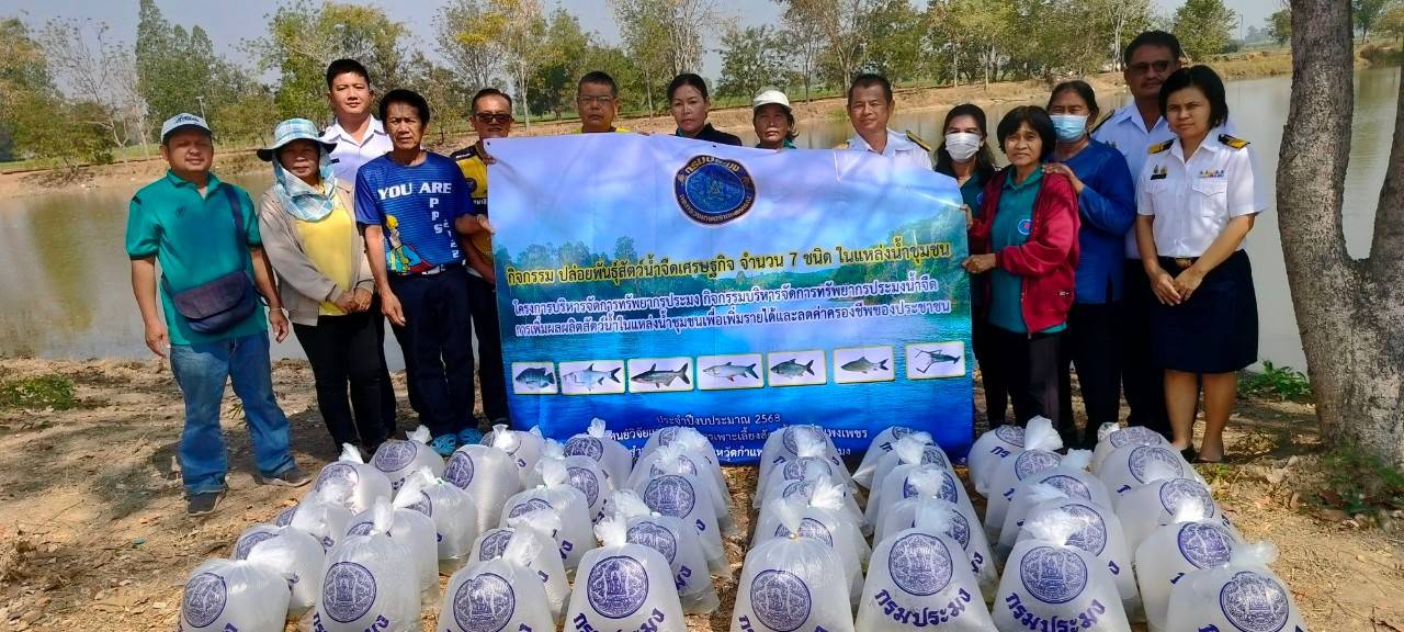 ร่วมประชุมชี้แจงโครงการบริหารจัดการทรัพยากรประมง กิจกรรมบริหารจัดการทรัพยากรประมงน้ำจืด การเพิ่มผลผลิตสัตว์น้ำในแหล่งน้ำชุมชน เพื่อเพิ่มรายได้และลดค่าครองชีพของประชาชน ประจำปีงบประมาณ ๒๕๖๘
