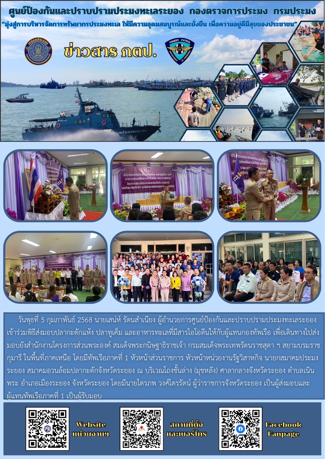 เข้าร่วมพิธีส่งมอบปลากะตักแห้ง ปลาทูเค็ม และอาหารทะเลที่มีสารไอโอดีนให้กับผู้แทนกองทัพเรือ