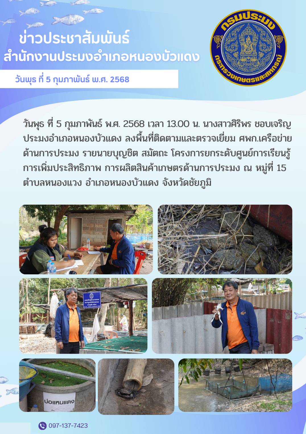 โครงการยกระดับศูนย์การเรียนรู้การเพิ่มประสิทธิภาพ การผลิตสินค้าเกษตรด้านการประมง..คลิก