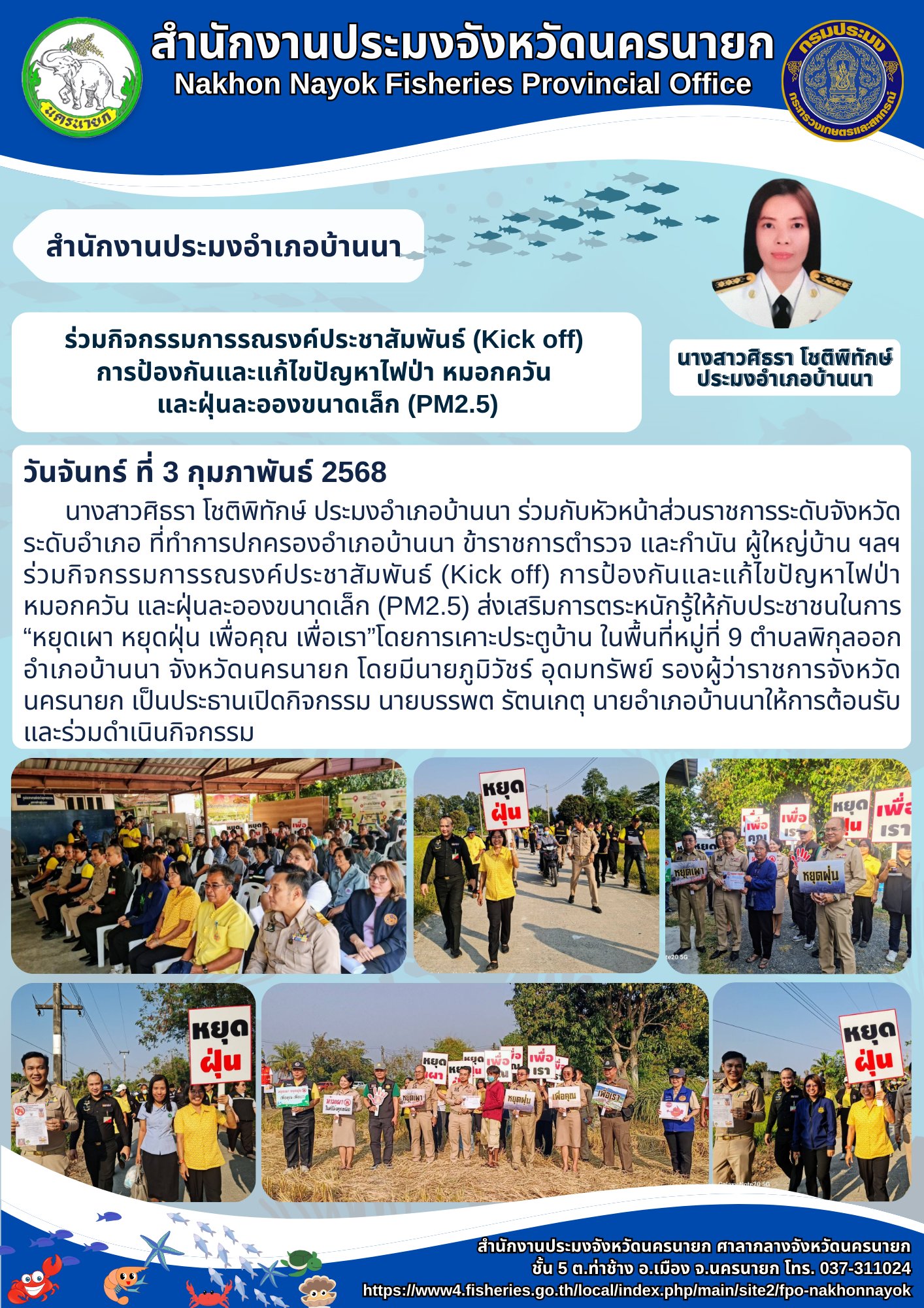 Kick off รณรงค์ป้องกันไฟป่า หมอกควัน และ PM2.5