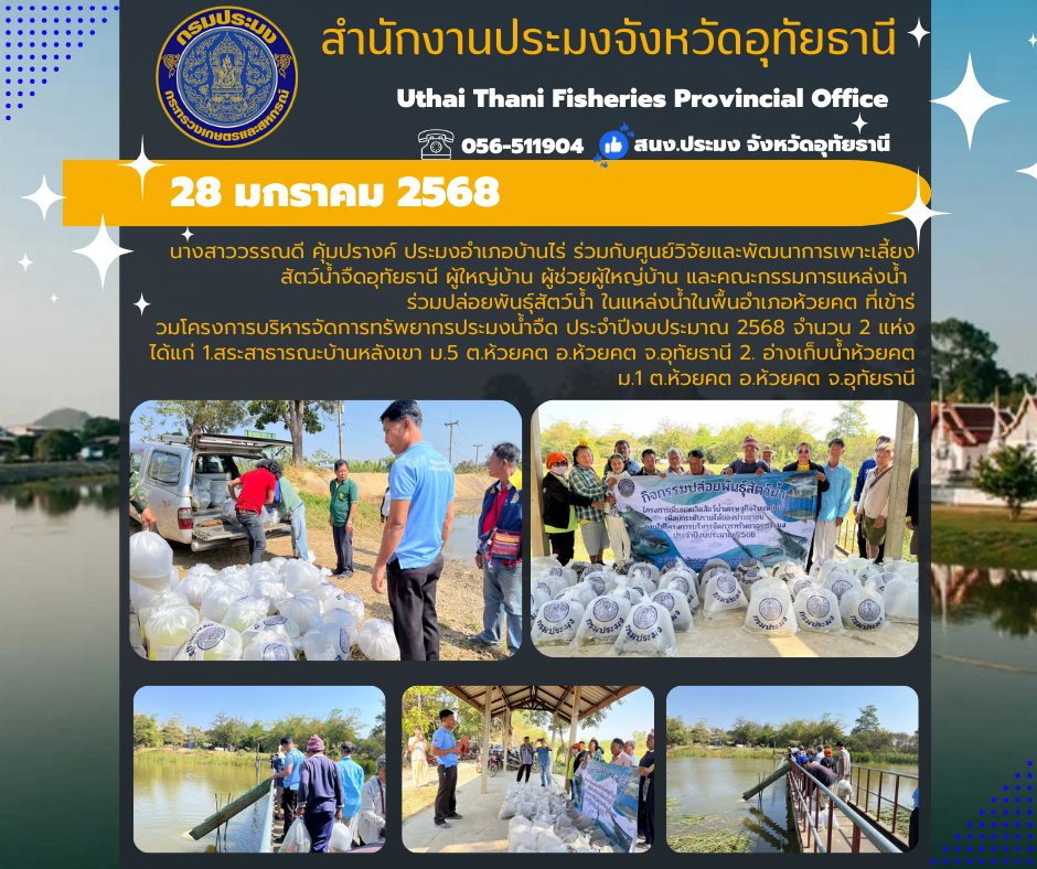 ประชาสัมพันธ์ ประจำเดือนมกราคม 2568