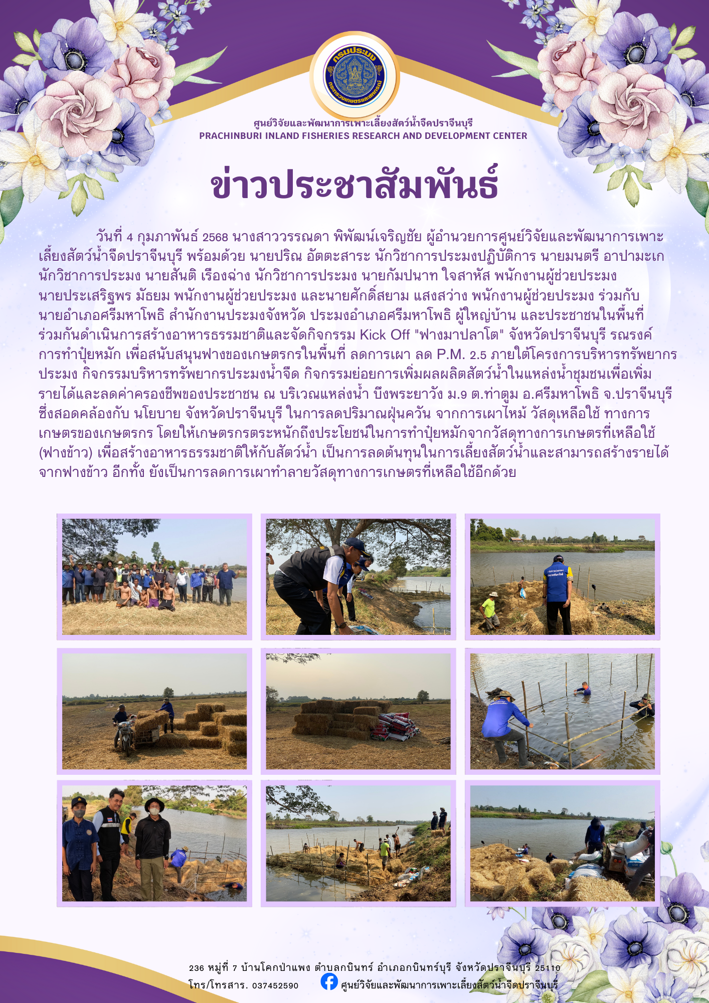 สร้างอาหารธรรมชาติ