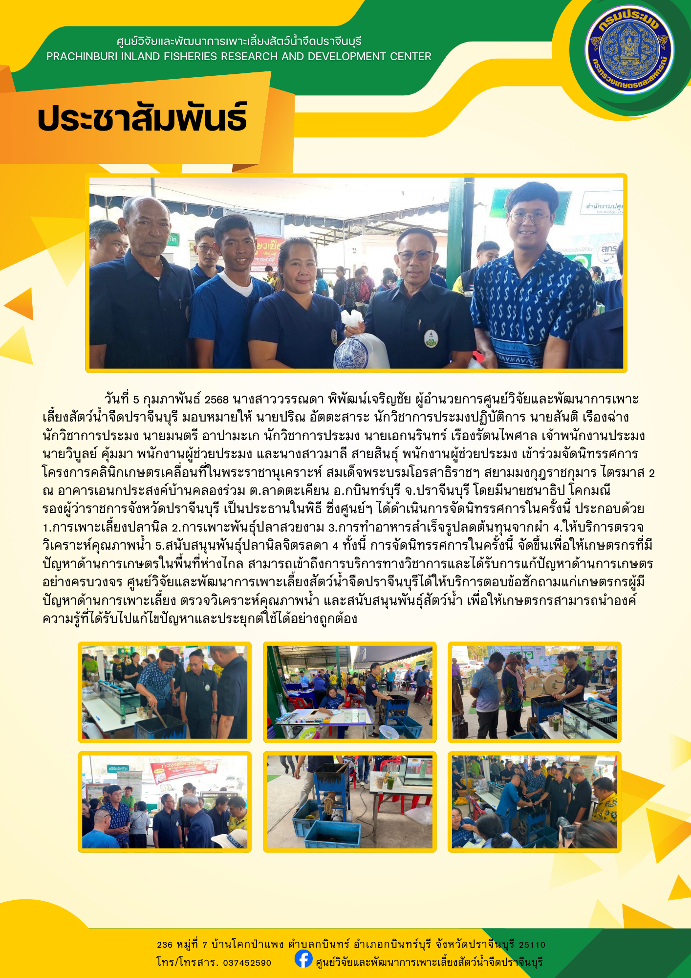 คลีนิกเกษตรเคลื่อนที่