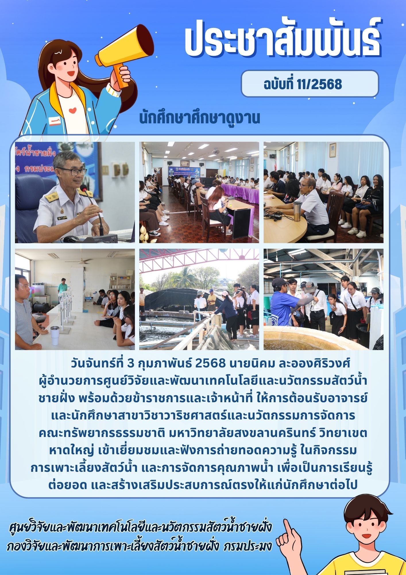 นักศึกษาศึกษาดูงาน
