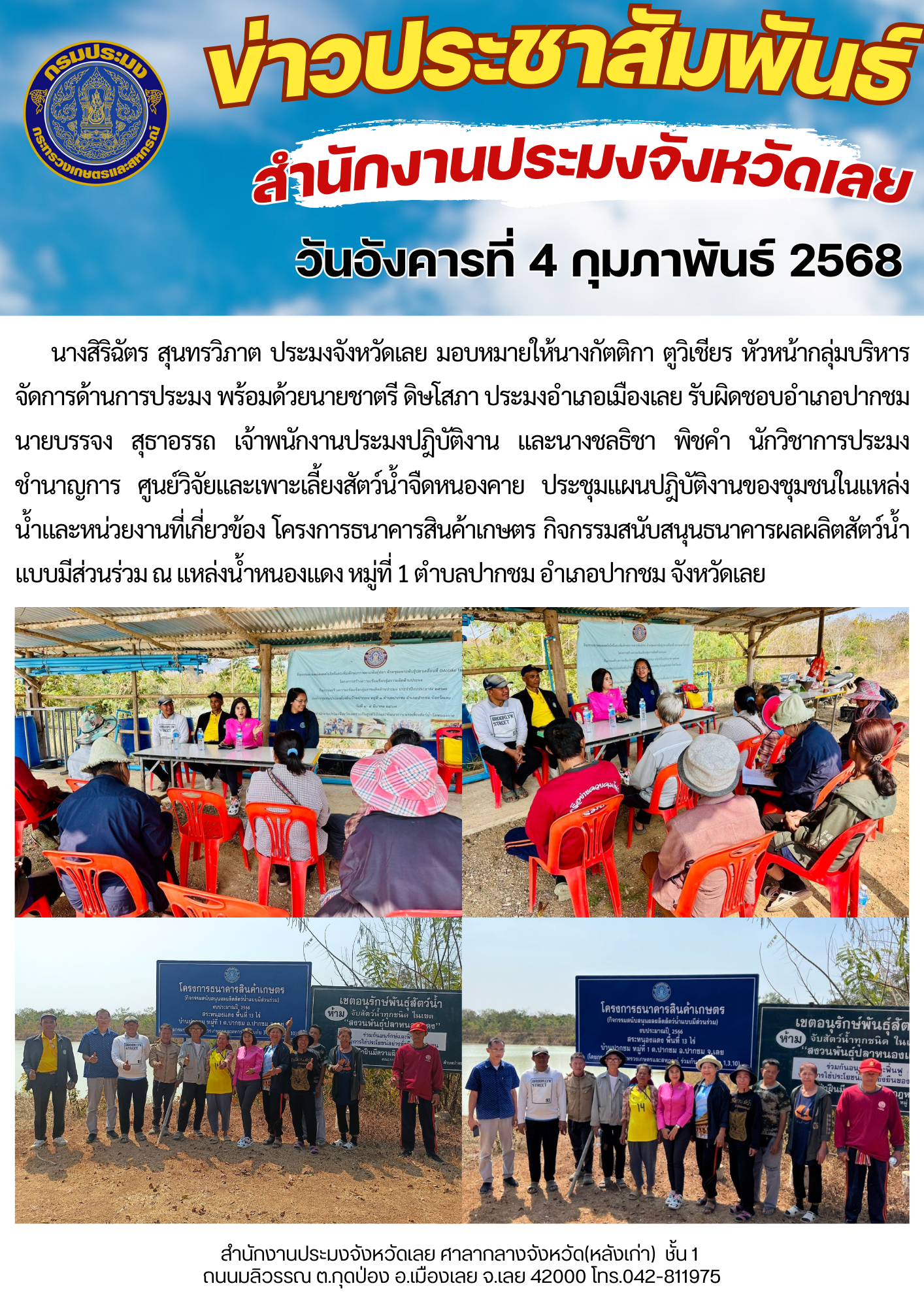 โครงการธนาคารสินค้าเกษตร กิจกรรมสนับสนุนธนาคารผลผลิตสัตว์น้ำแบบมีส่วนร่วม..คลิก