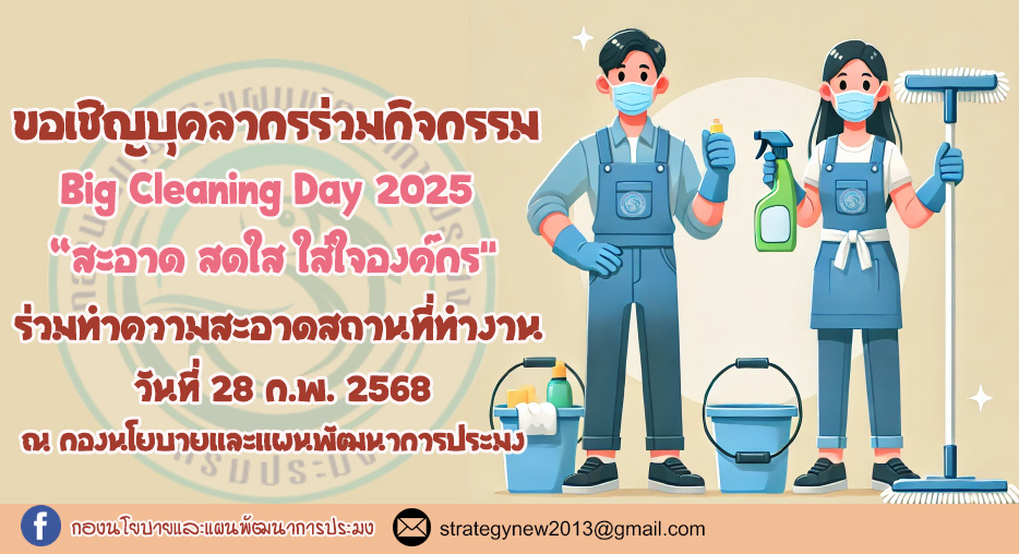 ขอเชิญบุคลากรร่วมกิจกรรม 