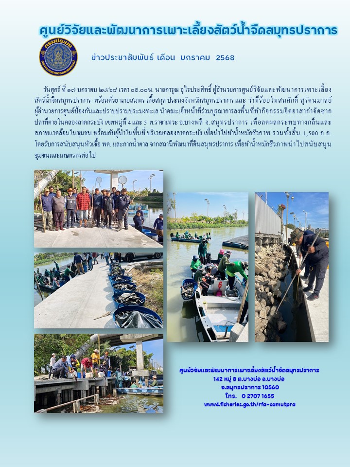 ข่าวประชาสัมพันธ์ เดือน มกราคม  2568