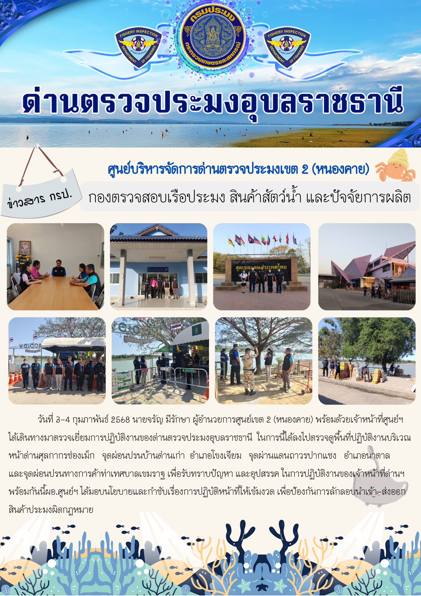 ภาพข่าวสารด่านฯ ผลการปฏิบัติงาน ในวันที่ 3-4 กุมภาพันธ์ 2568