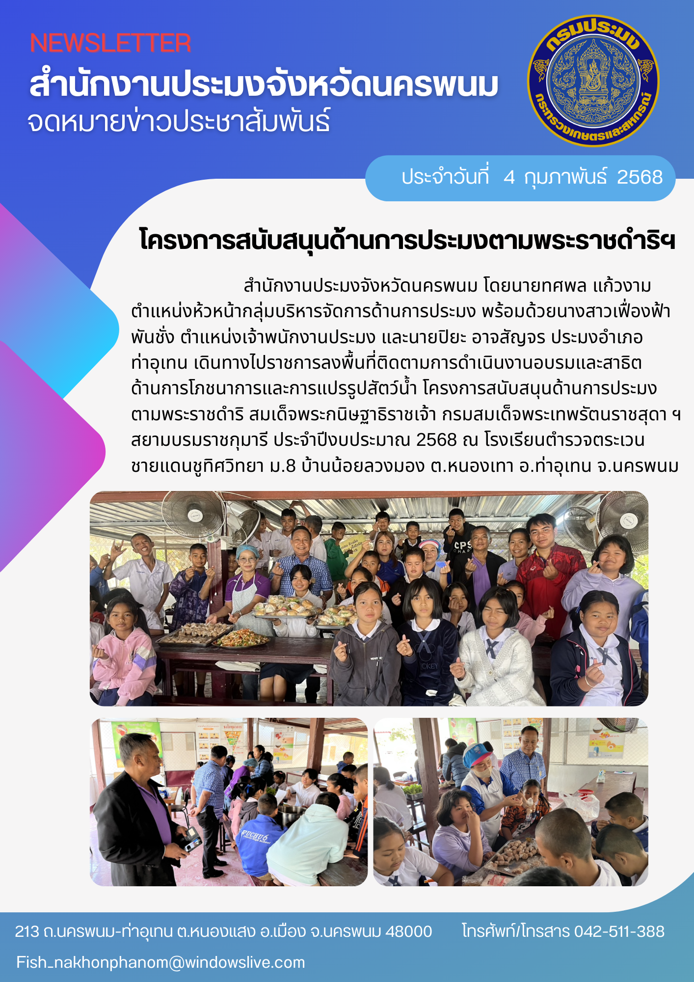 โครงการสนับสนุนด้านการประมงตามพระราชดำริฯ..คลิก