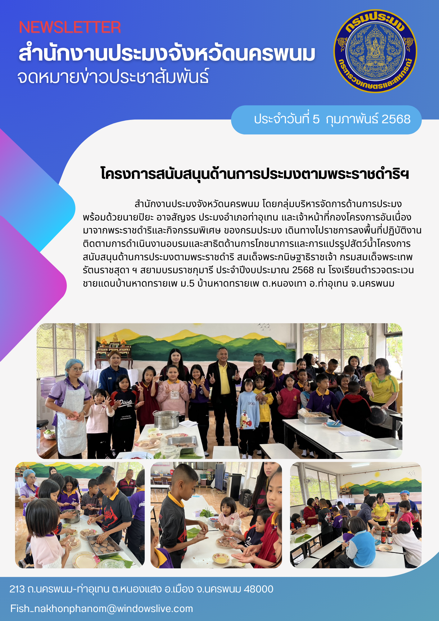 โครงการสนับสนุนด้านการประมงตามพระราชดำริฯ..คลิก