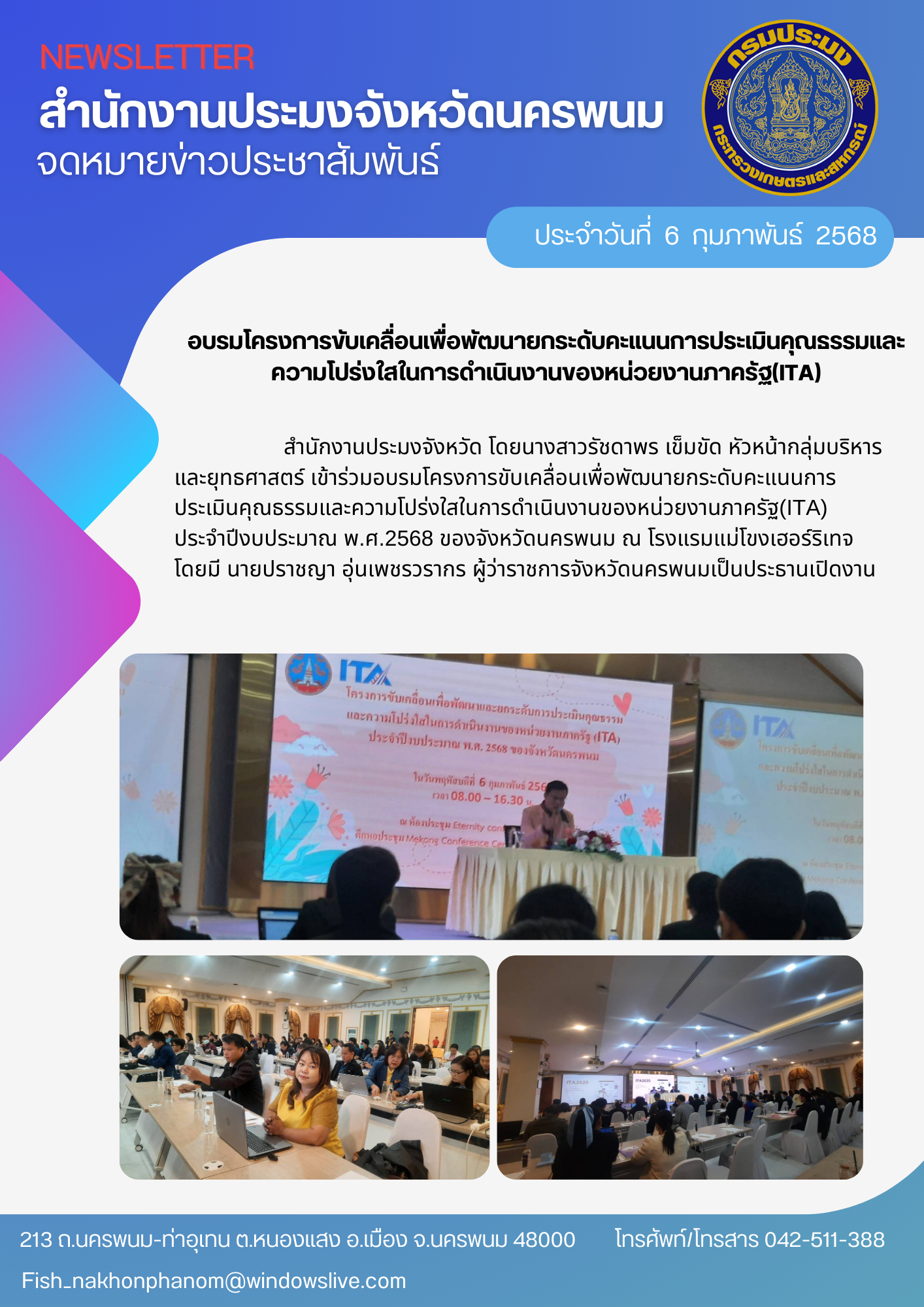 อบรมโครงการขับเคลื่อนเพื่อพัฒนายกระดับคะแนนการประเมินคุณธรรมและความโปร่งใสในการดำเนินงานของหน่วยงานภาครัฐ(ITA)..คลิก
