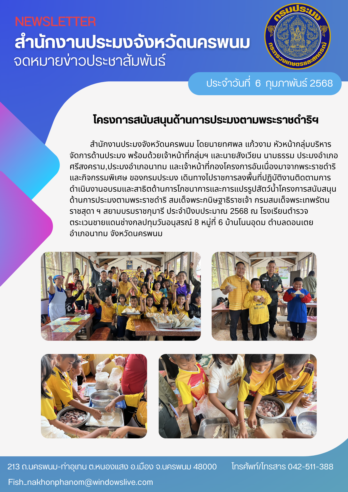 โครงการสนับสนุนด้านการประมงตามพระราชดำริฯ..คลิก