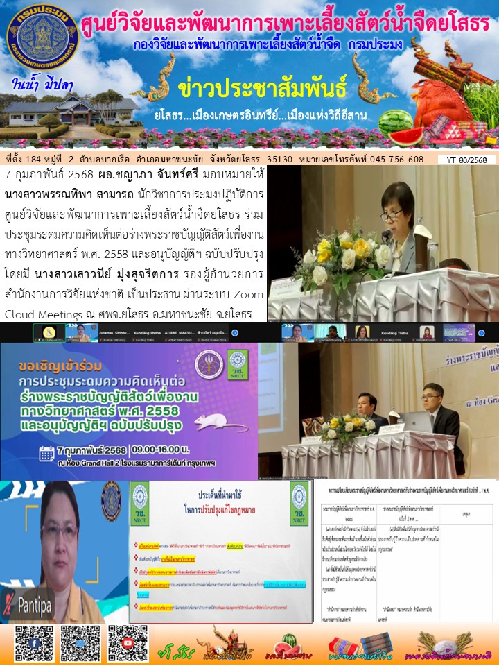 ข่าวประชาสัมพันธ์เดือนกุมภาพันธ์ ฉบับที่ 80/2568..คลิก