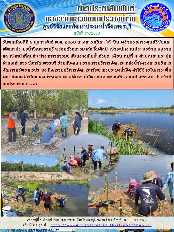 ข่าวประชาสัมพันธ์ครั้งที่ 39/2568