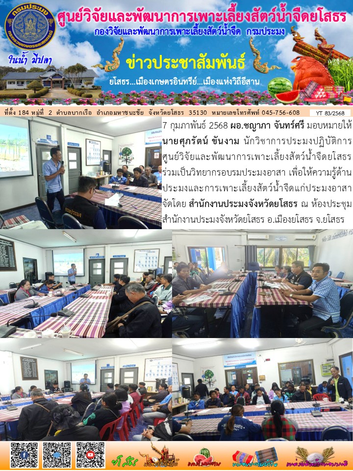 ข่าวประชาสัมพันธ์เดือนกุมภาพันธ์ ฉบับที่ 83/2568..คลิก